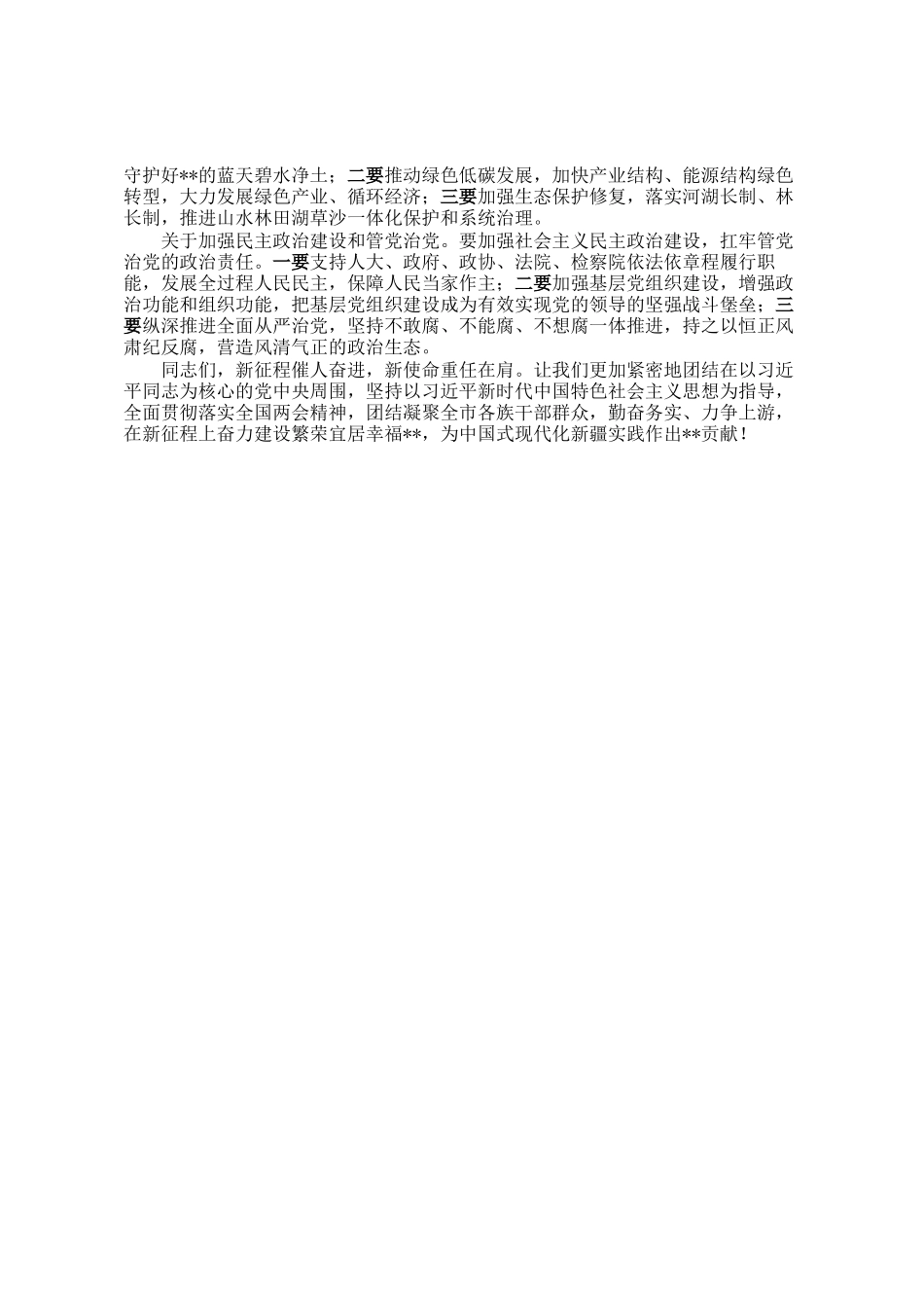 在2026年全市传达学习贯彻全国两会精神会议上的讲话_第3页
