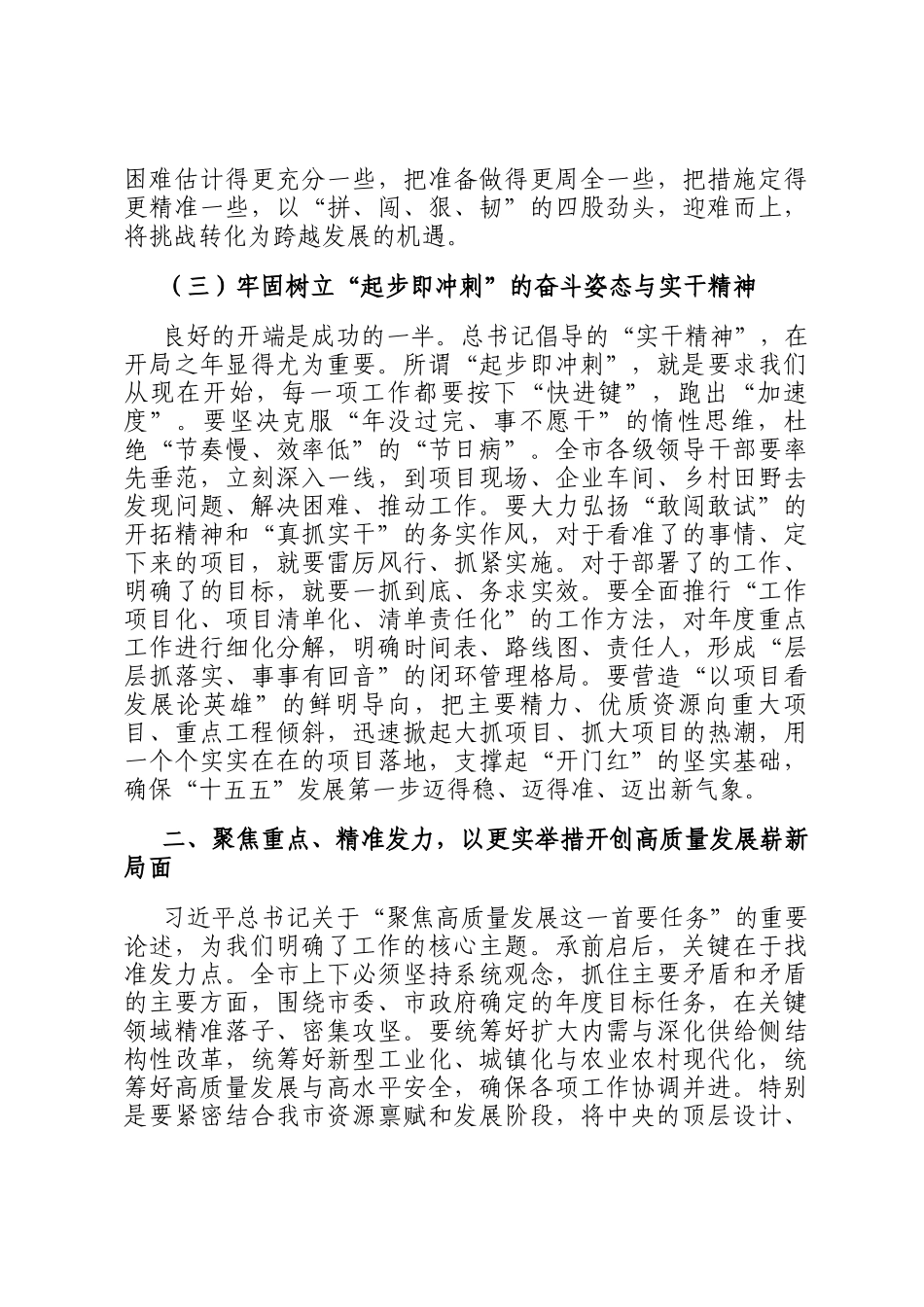 在2026年全市春节节后收心会上的讲话：凝神聚力启新程，砥砺前行开新局_第3页