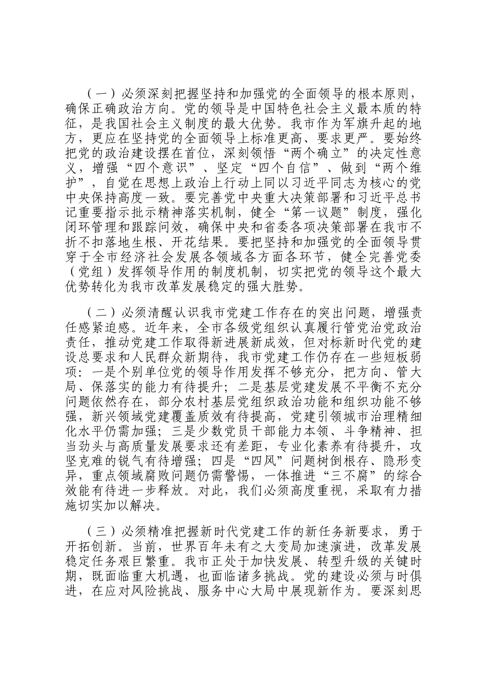 在2026年全市党建工作暨组织部长会议上的讲话_第2页