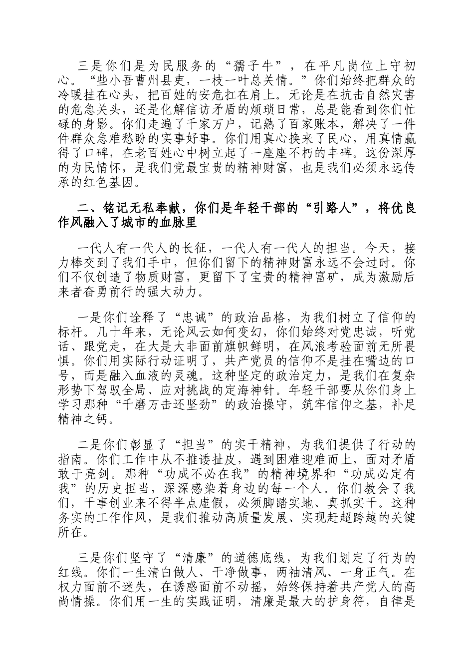 在2026年全市干部荣誉退休仪式上的讲话_第2页