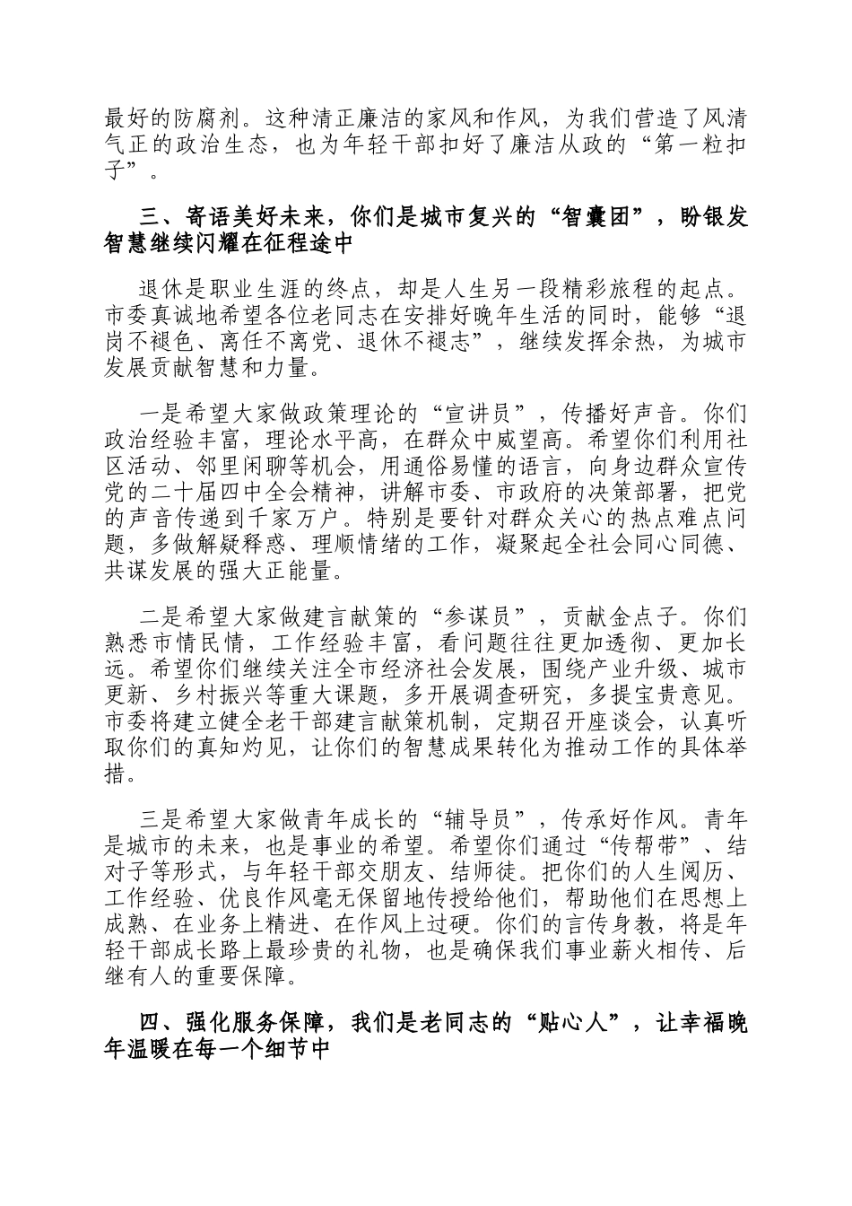 在2026年全市干部荣誉退休仪式上的讲话_第3页