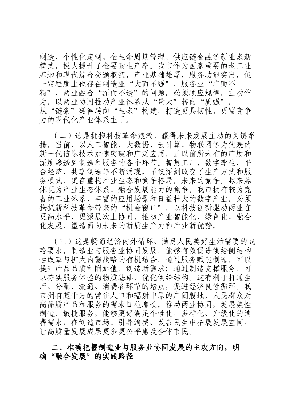 在2026年全市高质量发展大会上的讲话_第2页