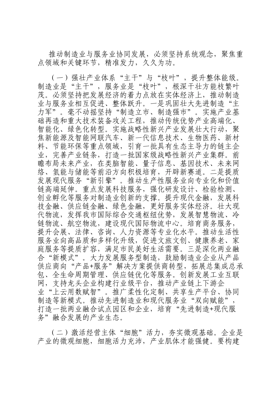在2026年全市高质量发展大会上的讲话_第3页