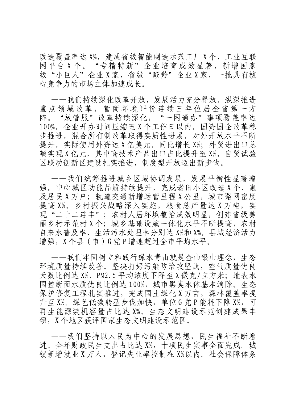 在2026年全市高质量发展总结表彰大会上的讲话_第2页