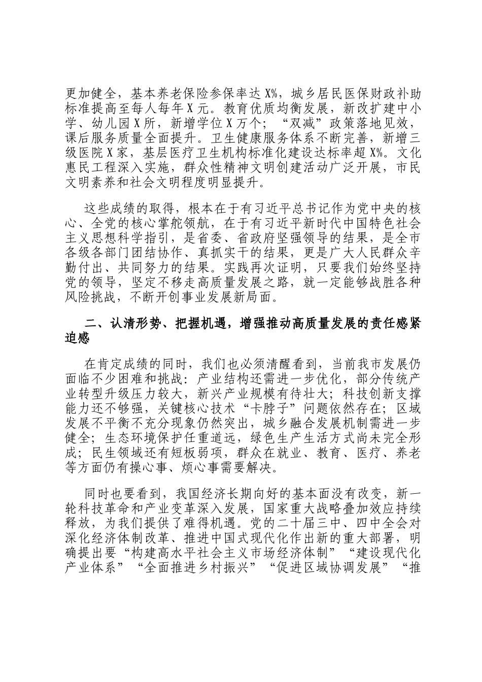 在2026年全市高质量发展总结表彰大会上的讲话_第3页