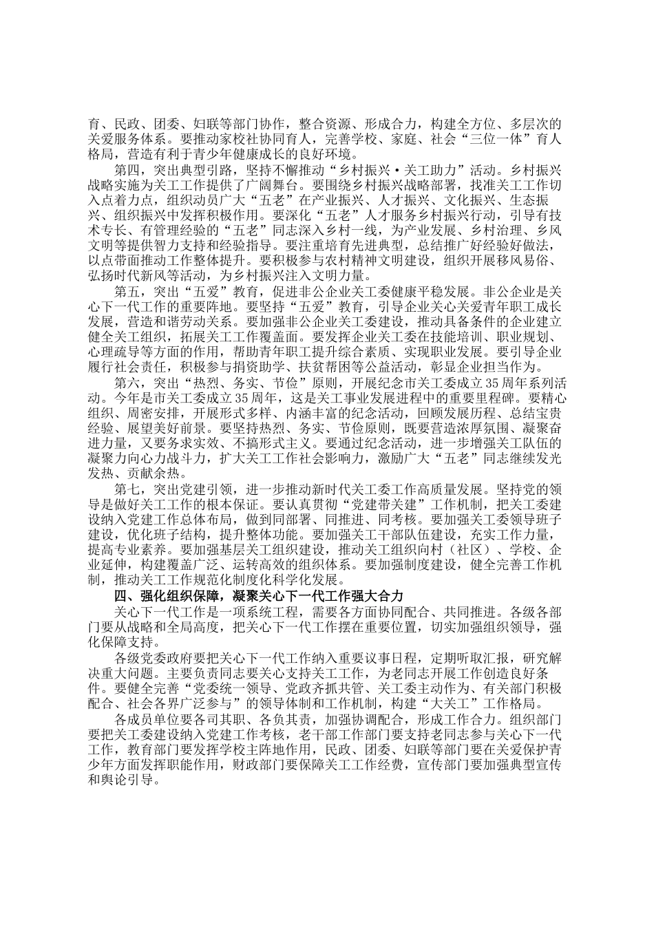 在2026年全市关心下一代工作会议上的讲话_第3页