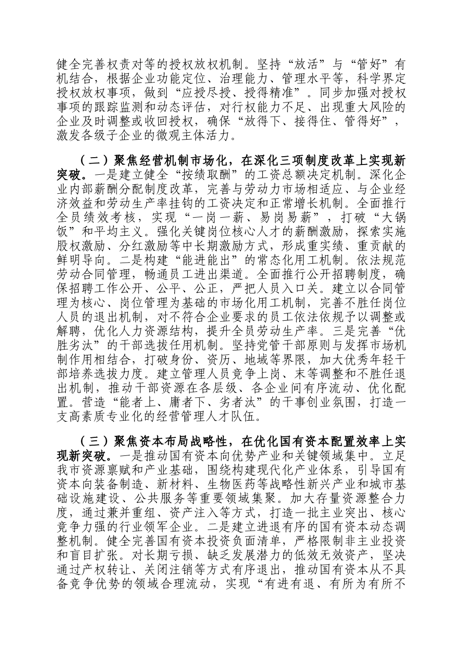 在2026年全市国资国企工作会议上的讲话_第2页
