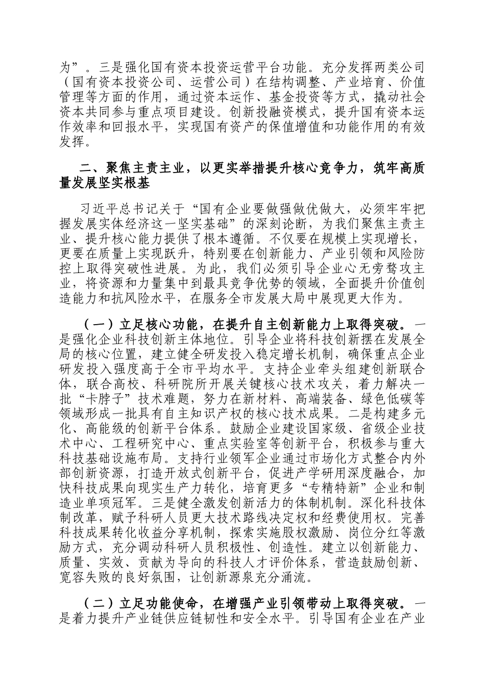 在2026年全市国资国企工作会议上的讲话_第3页