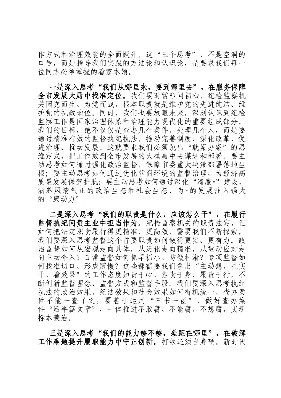 在2026年全市纪检监察干部大会上的讲话_第3页