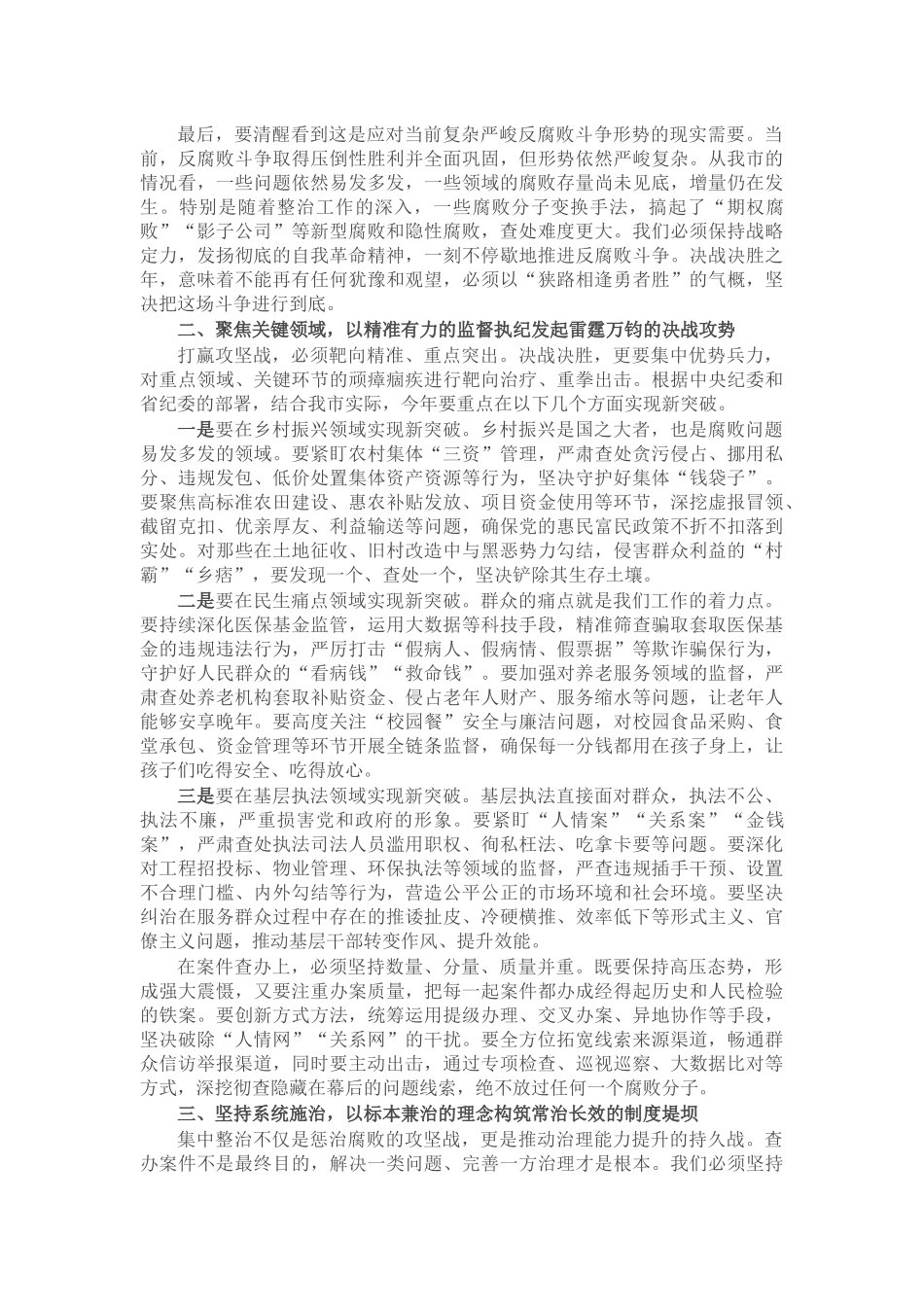 在2026年全市纪委监委群众身边不正之风和腐败问题集中整治领导小组会议上的讲话_第2页