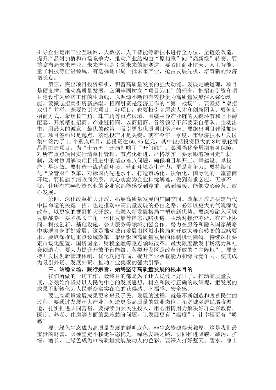 在2026年全市坚持创新驱动产业强市推动高质量发展大会上的讲话_第3页