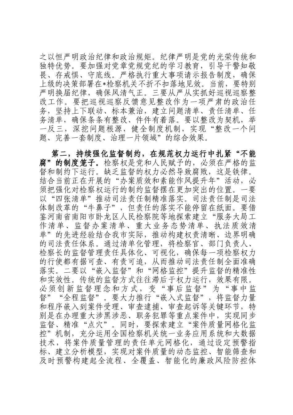 在2026年全市检察机关党风廉政建设工作暨警示教育大会上的讲话_第3页