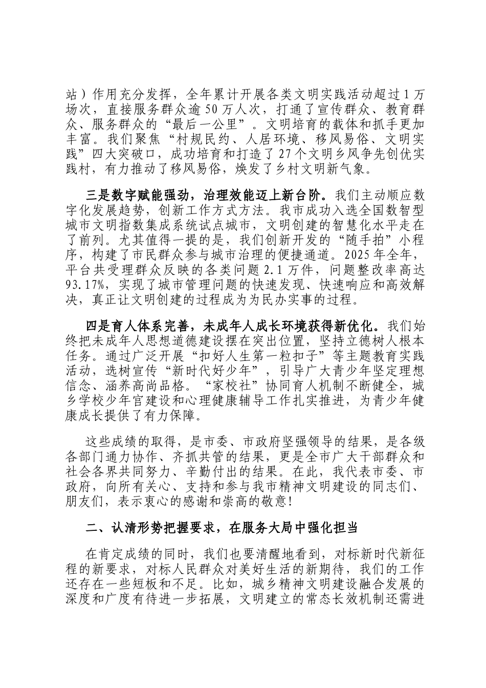 在2026年全市精神文明建设暨未成年人思想道德建设工作会议上的讲话_第2页