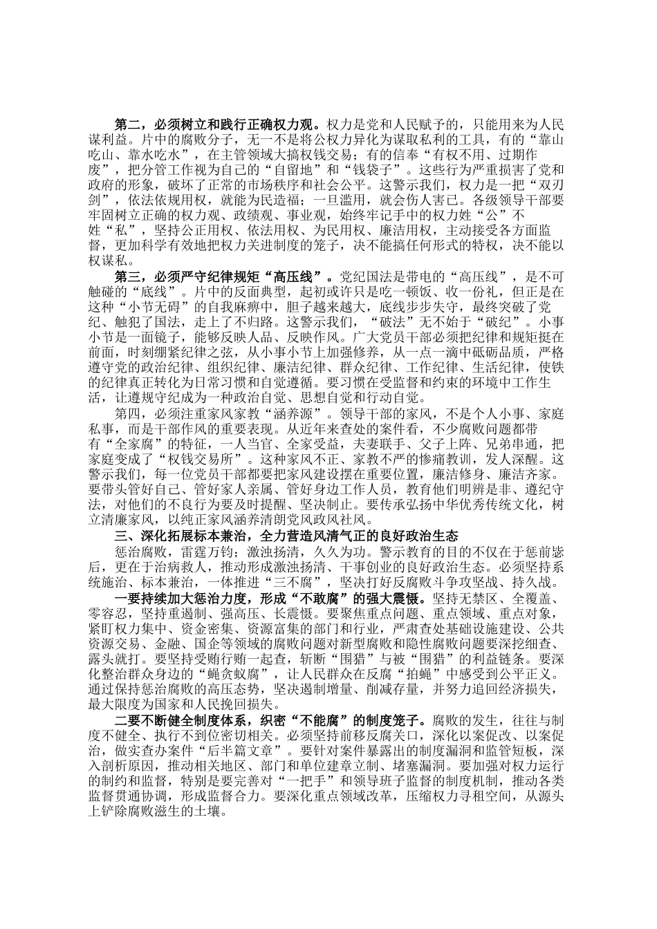 在2026年全市警示教育大会上的讲话_第2页
