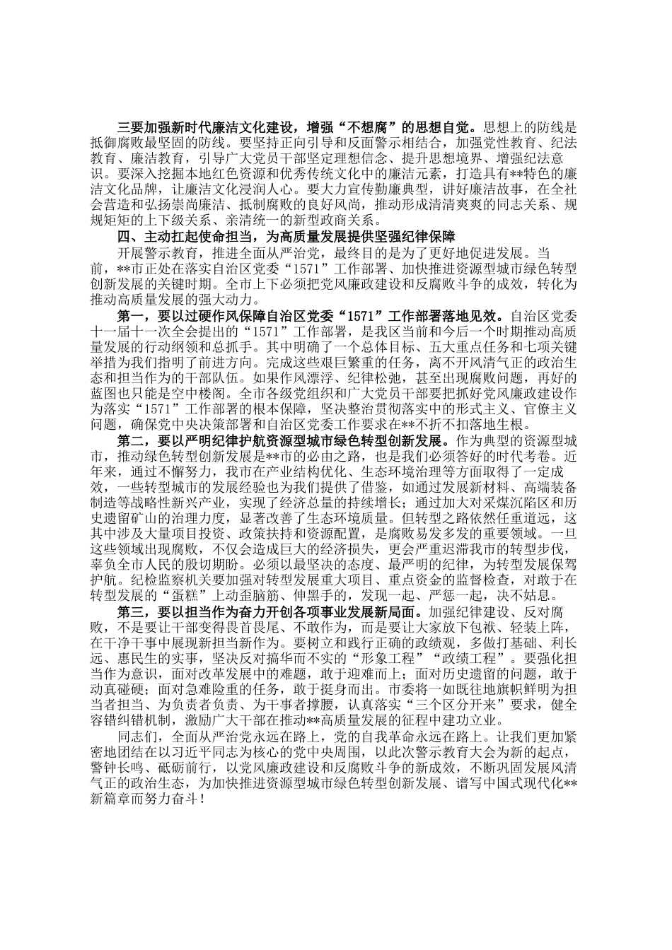 在2026年全市警示教育大会上的讲话_第3页
