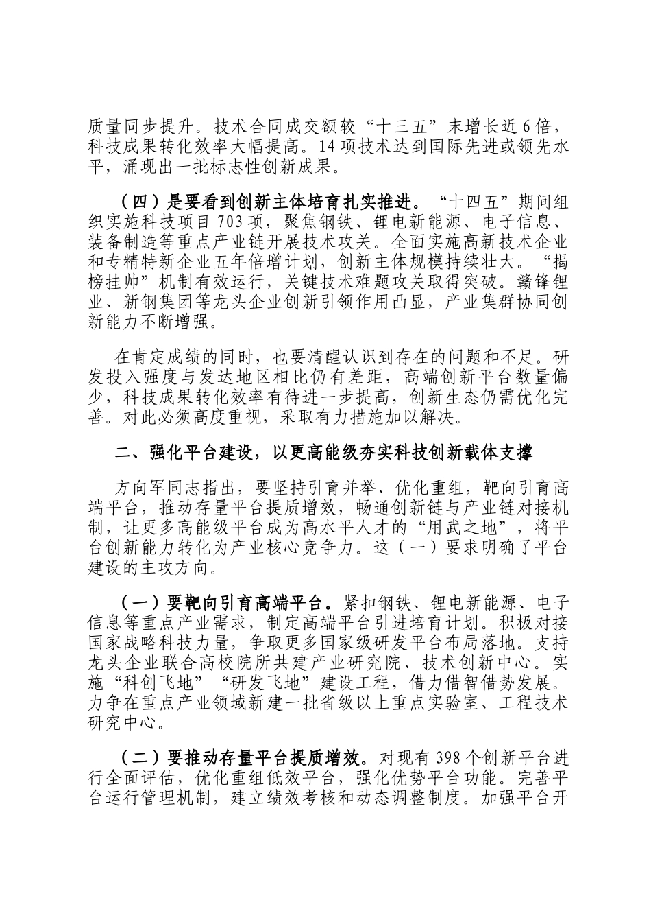 在2026年全市科技工作会议上的讲话_第2页