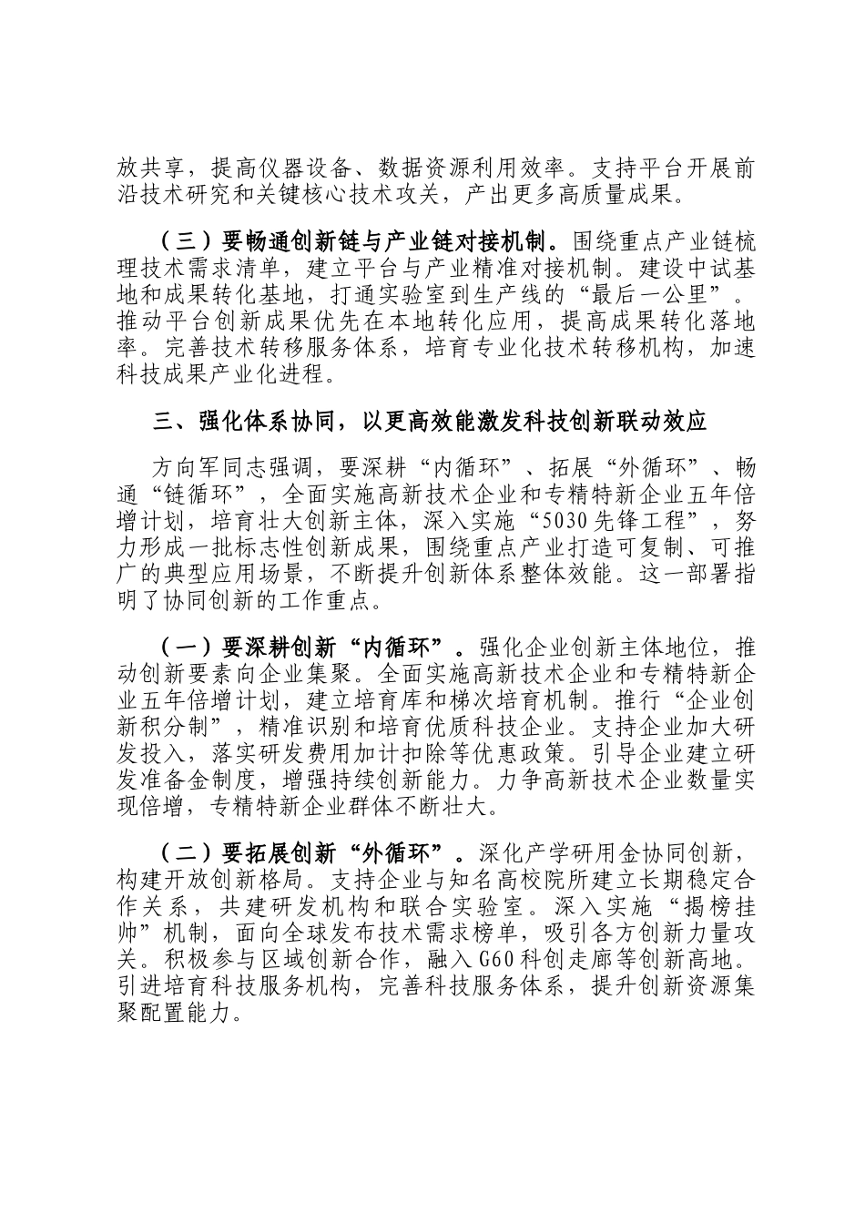 在2026年全市科技工作会议上的讲话_第3页