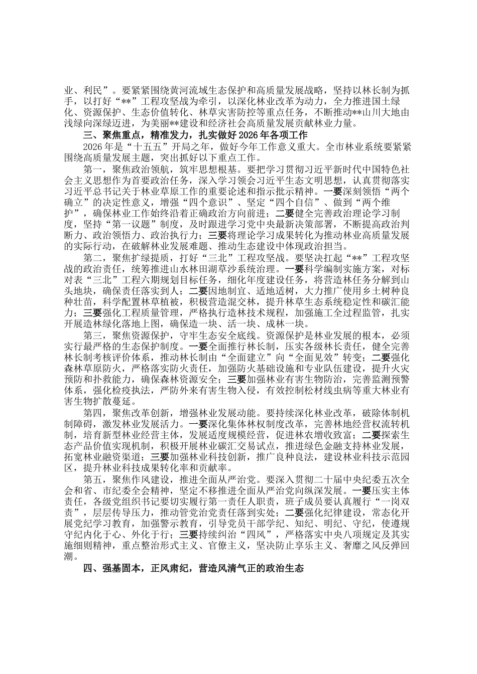 在2026年全市林业工作暨党风廉政建设工作会议上的讲话_第2页
