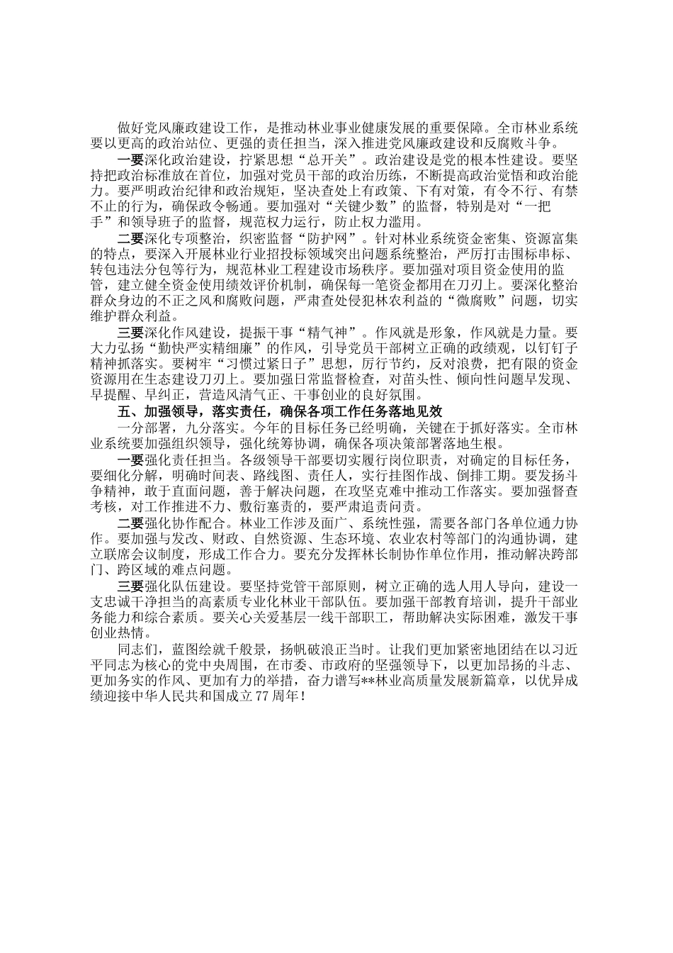 在2026年全市林业工作暨党风廉政建设工作会议上的讲话_第3页
