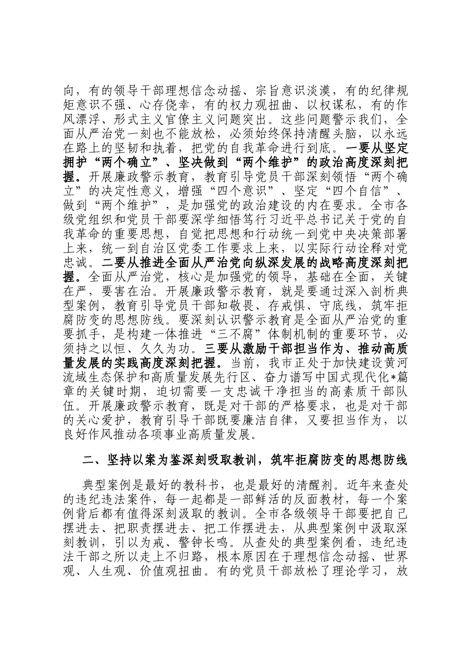 在2026年全市领导干部廉政警示教育大会上的讲话_第2页