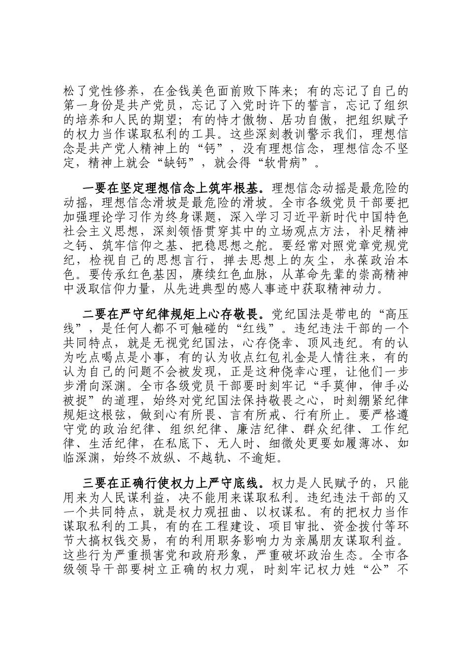 在2026年全市领导干部廉政警示教育大会上的讲话_第3页