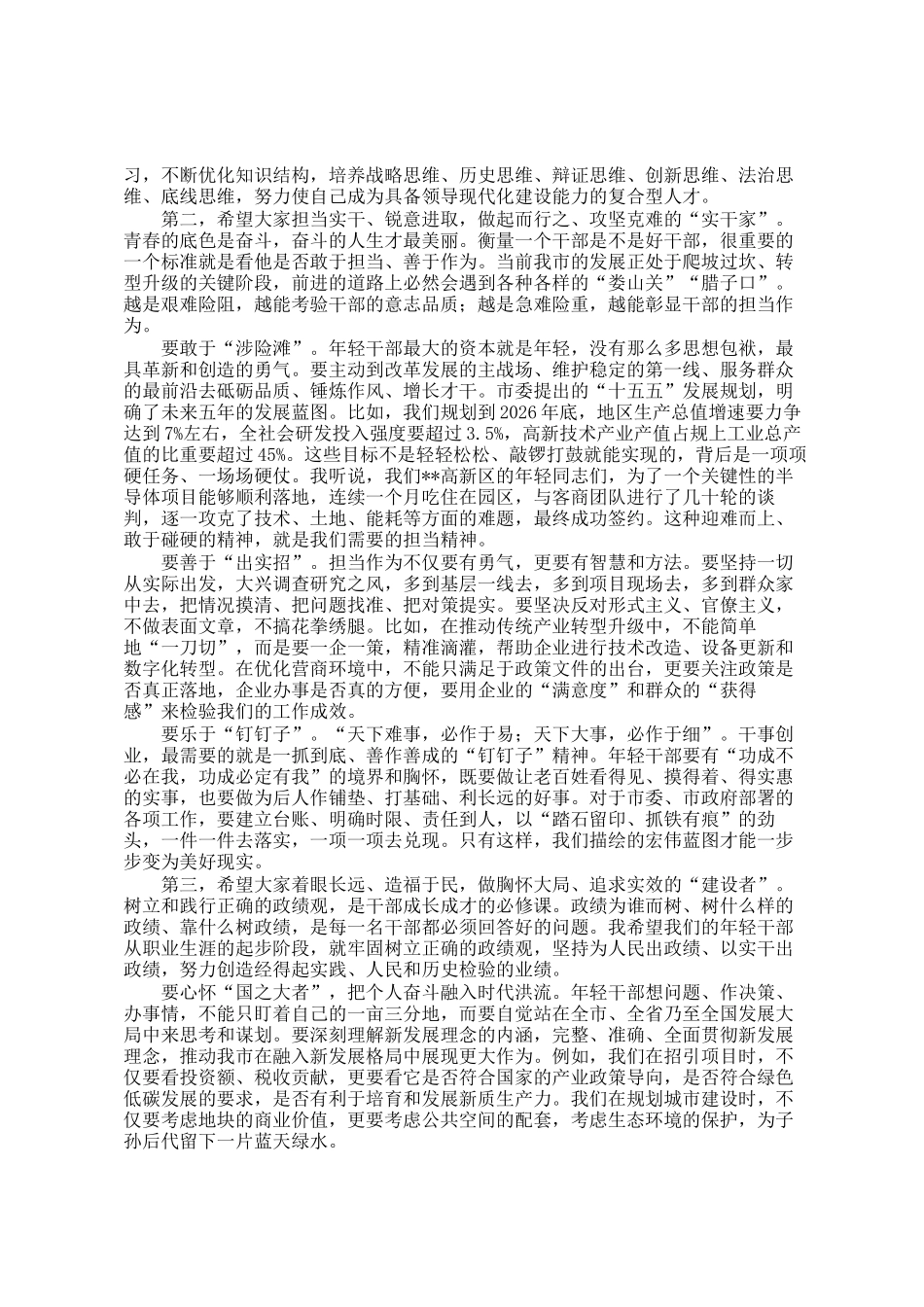 在2026年全市年轻干部座谈会上的讲话_第2页