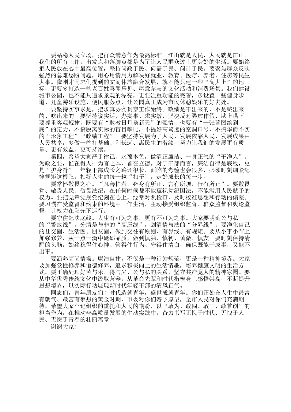 在2026年全市年轻干部座谈会上的讲话_第3页