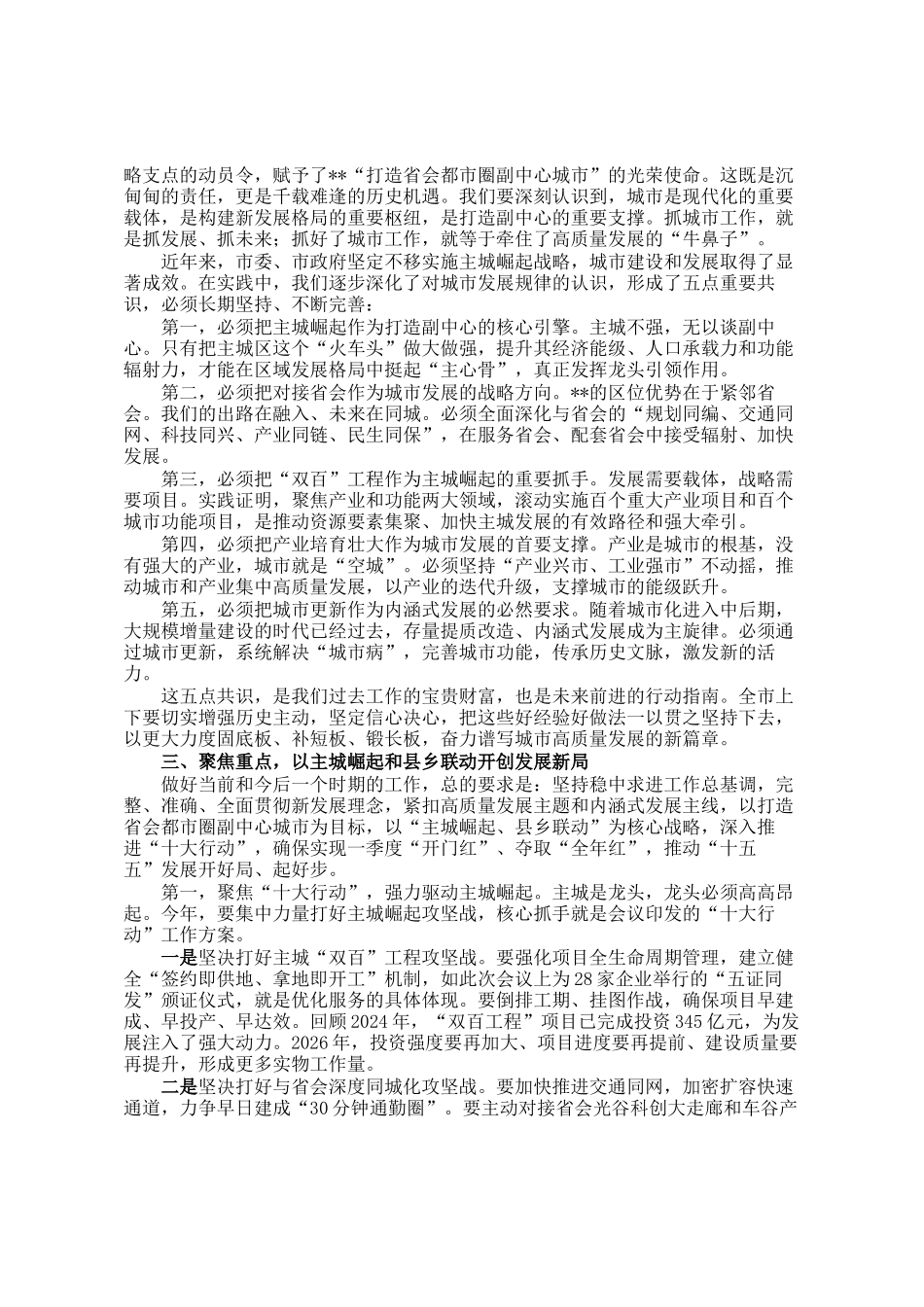 在2026年全市三级干部大会暨市委城市工作会议上的讲话_第2页
