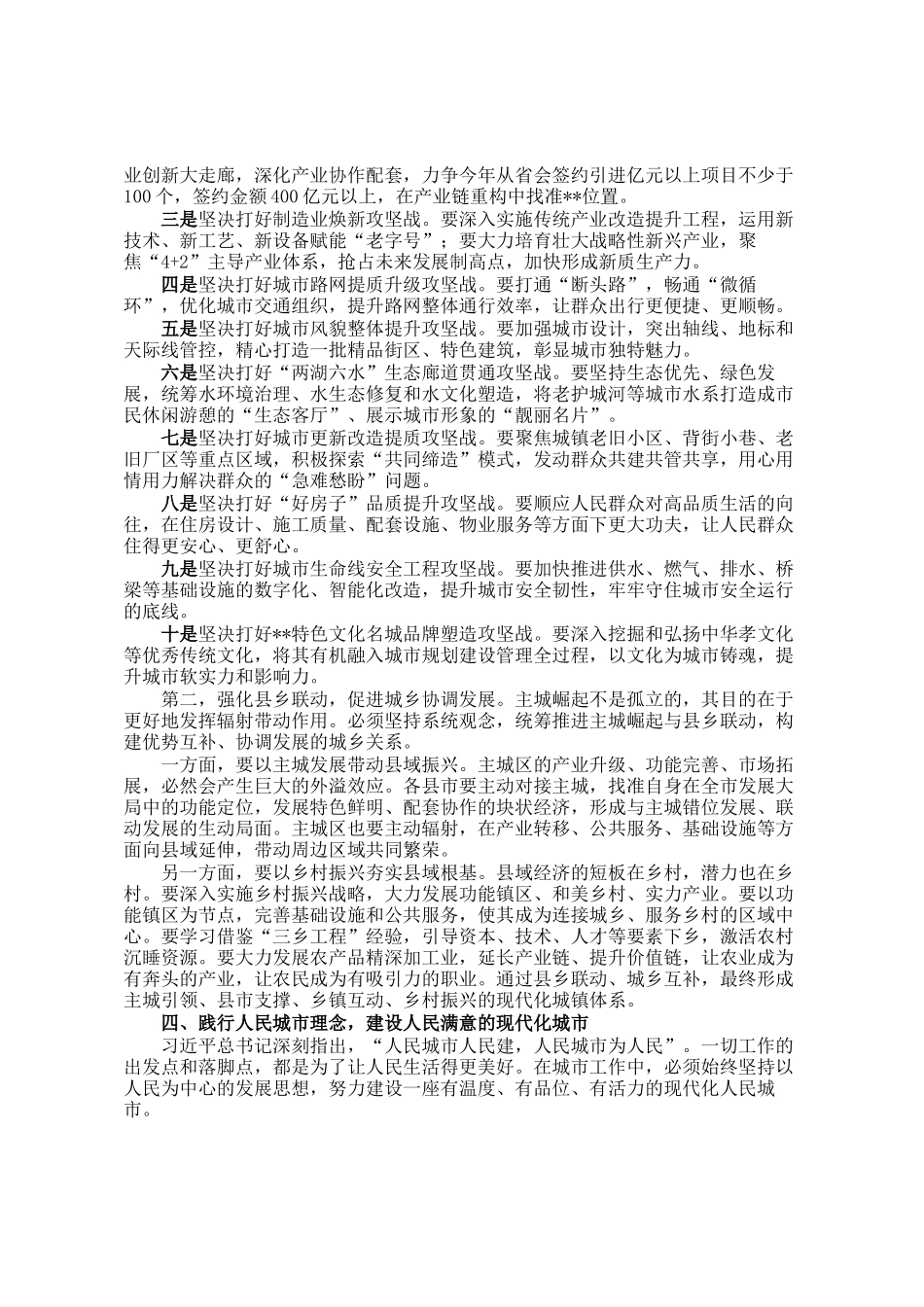 在2026年全市三级干部大会暨市委城市工作会议上的讲话_第3页