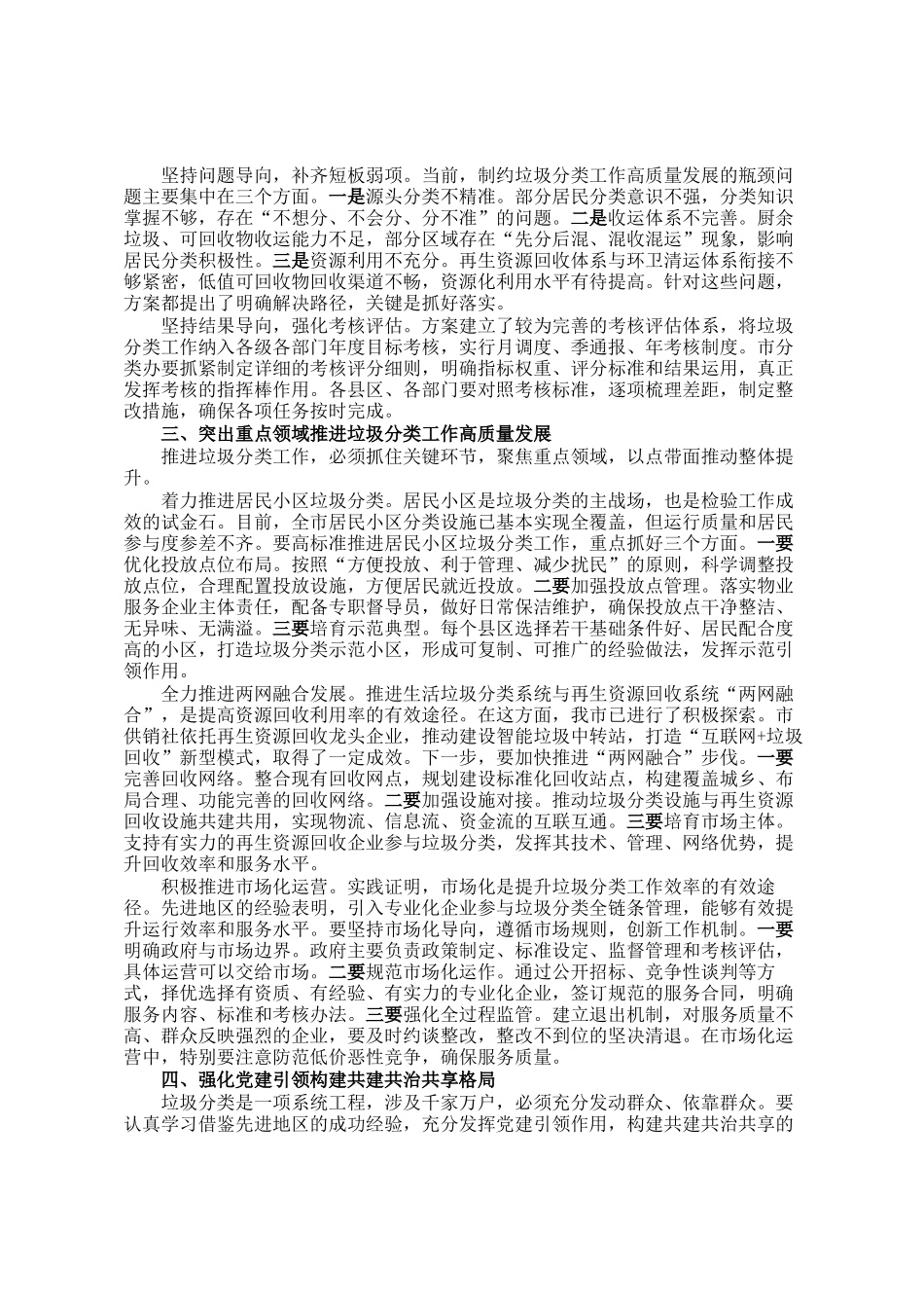 在2026年全市生活垃圾分类工作专题会议上的讲话_第2页