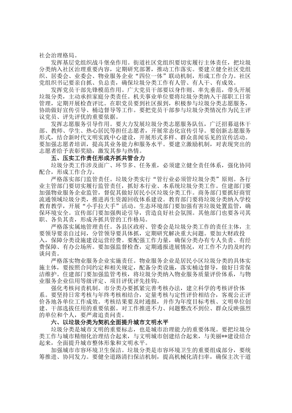 在2026年全市生活垃圾分类工作专题会议上的讲话_第3页