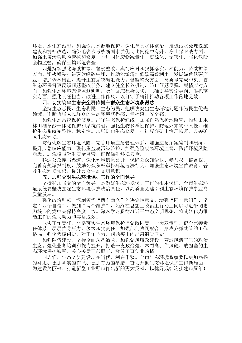 在2026年全市生态环境保护工作会议上的讲话_第3页