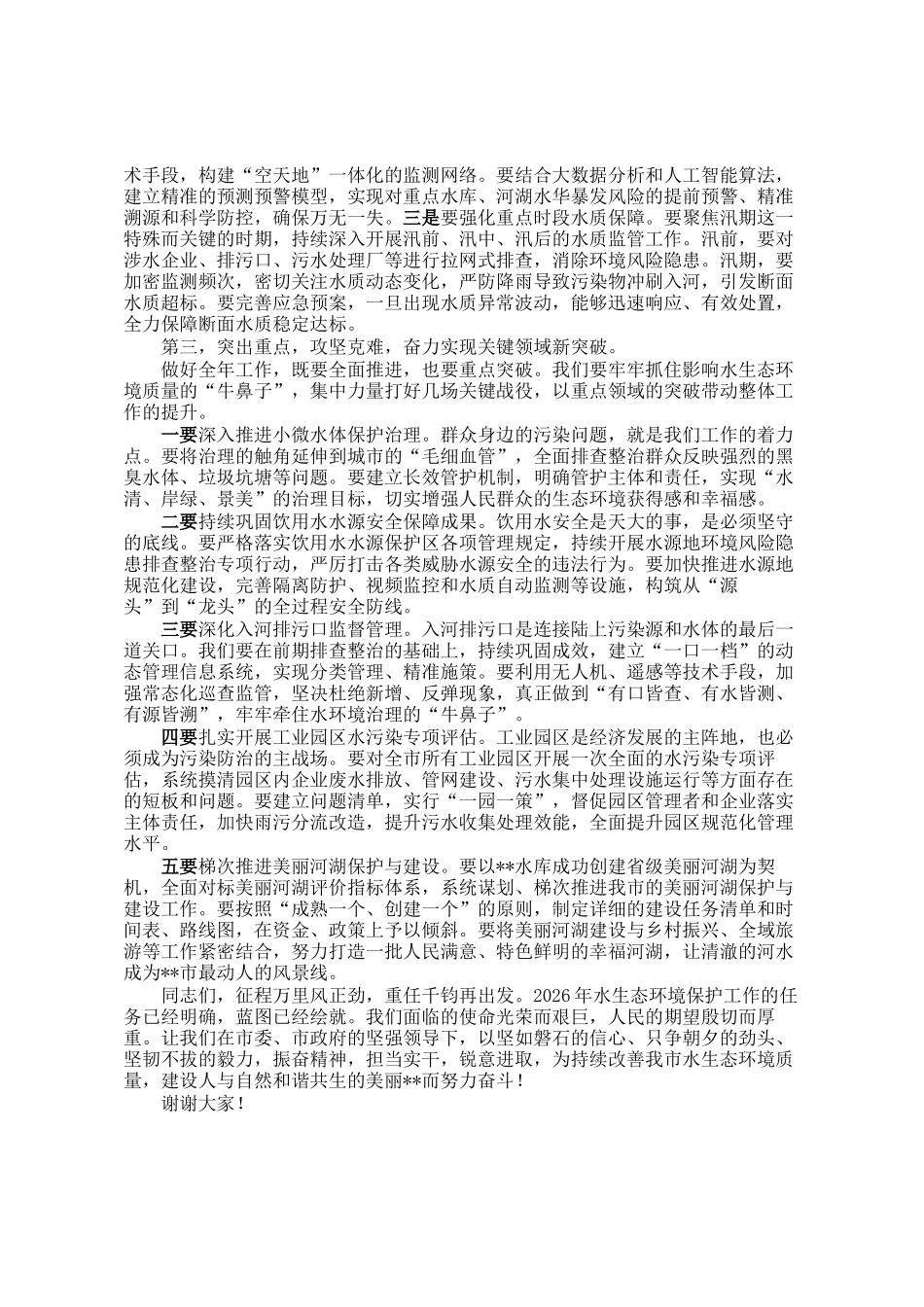 在2026年全市水生态环境保护工作会议上的讲话_第3页