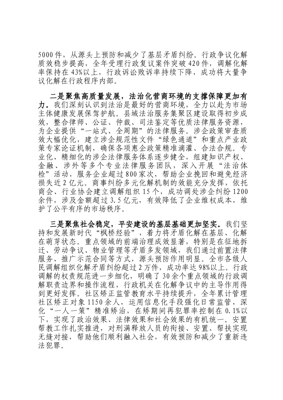 在2026年全市司法行政工作暨党风廉政建设工作会议上的讲话_第2页