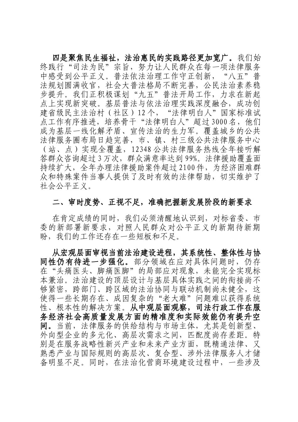 在2026年全市司法行政工作暨党风廉政建设工作会议上的讲话_第3页