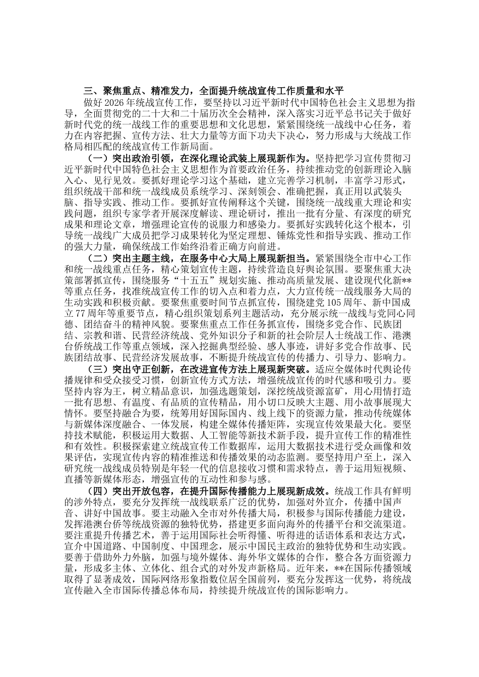 在2026年全市统战系统宣传工作会议上的讲话_第2页