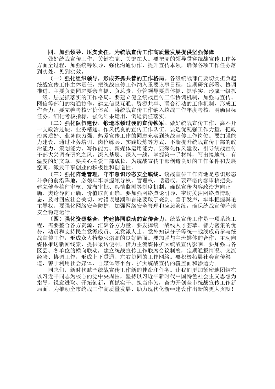 在2026年全市统战系统宣传工作会议上的讲话_第3页