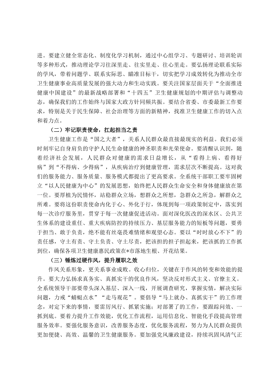 在2026年全市卫生健康系统春节节后收心会上的讲话_第2页