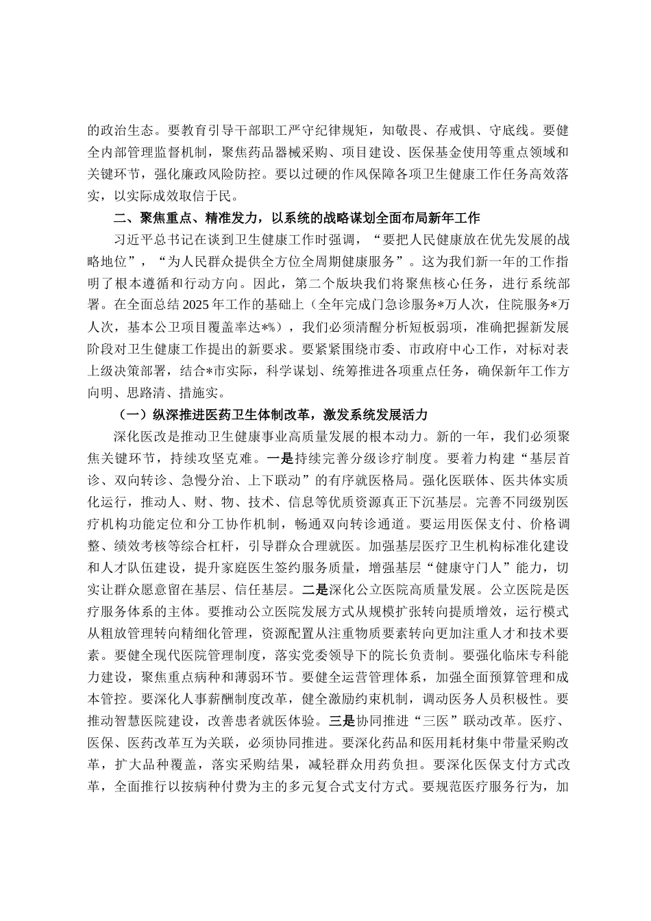 在2026年全市卫生健康系统春节节后收心会上的讲话_第3页