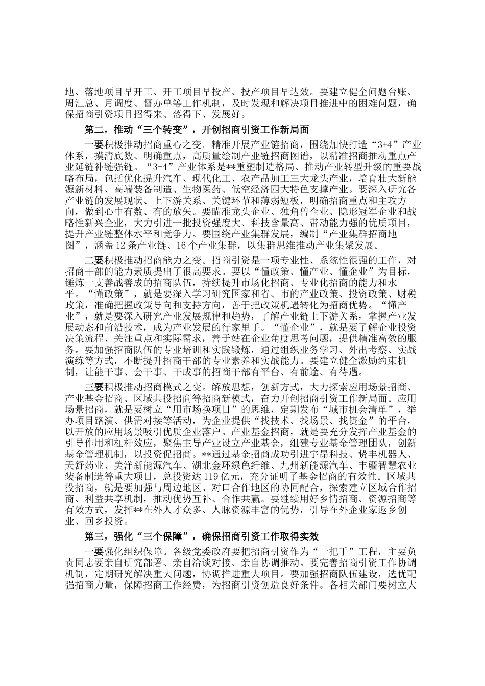 在2026年全市招商引资工作推进会上的讲话_第2页