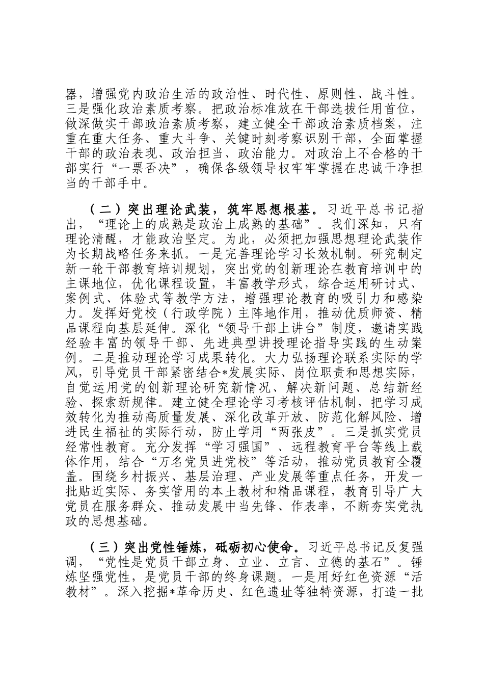 在2026年全市组织部长会议上的讲话_第2页
