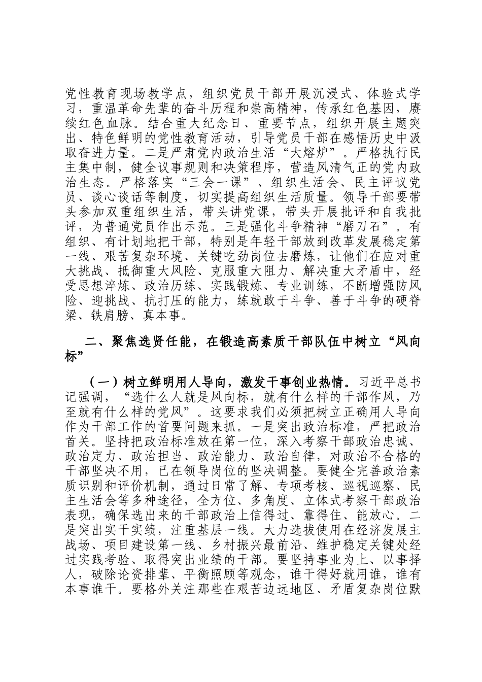 在2026年全市组织部长会议上的讲话_第3页