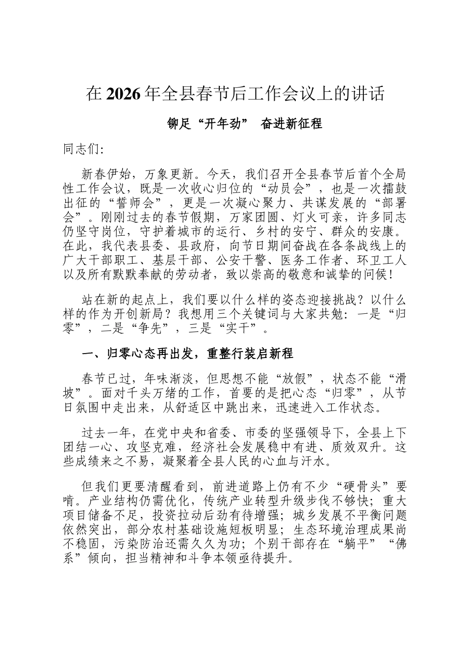 在2026年全县春节后工作会议上的讲话_第1页