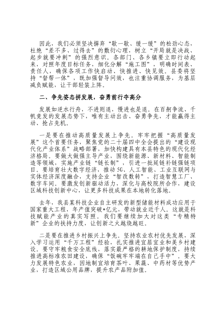 在2026年全县春节后工作会议上的讲话_第2页