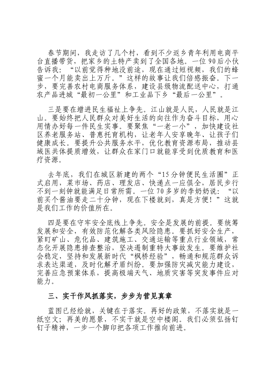 在2026年全县春节后工作会议上的讲话_第3页