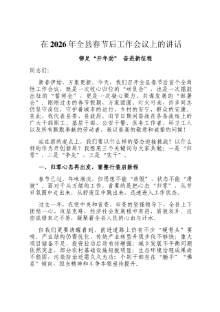 在2026年全县春节后工作会议上的讲话