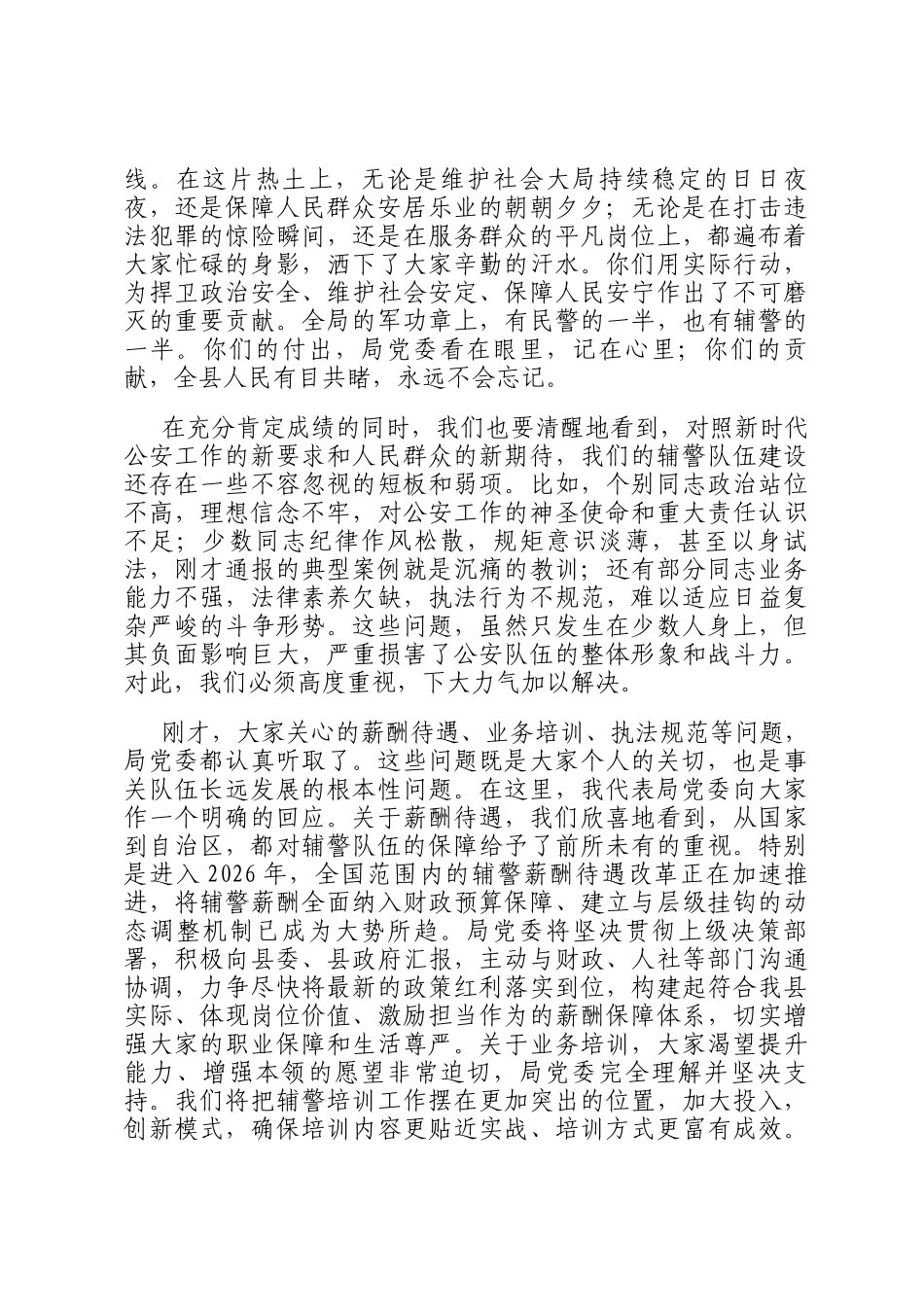 在2026年全县公安机关警务辅助人员座谈会上的讲话_第2页
