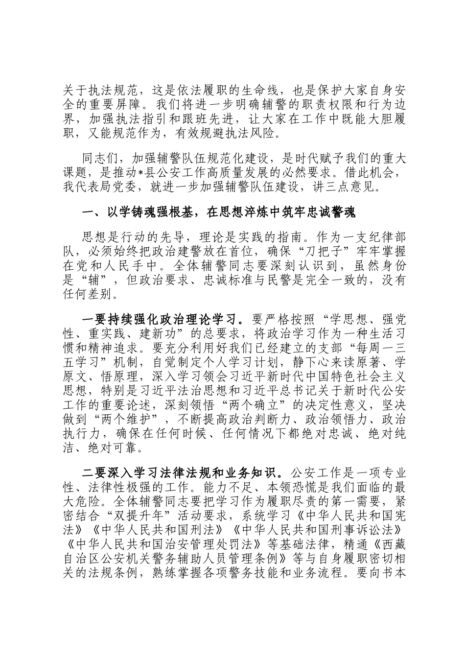 在2026年全县公安机关警务辅助人员座谈会上的讲话_第3页