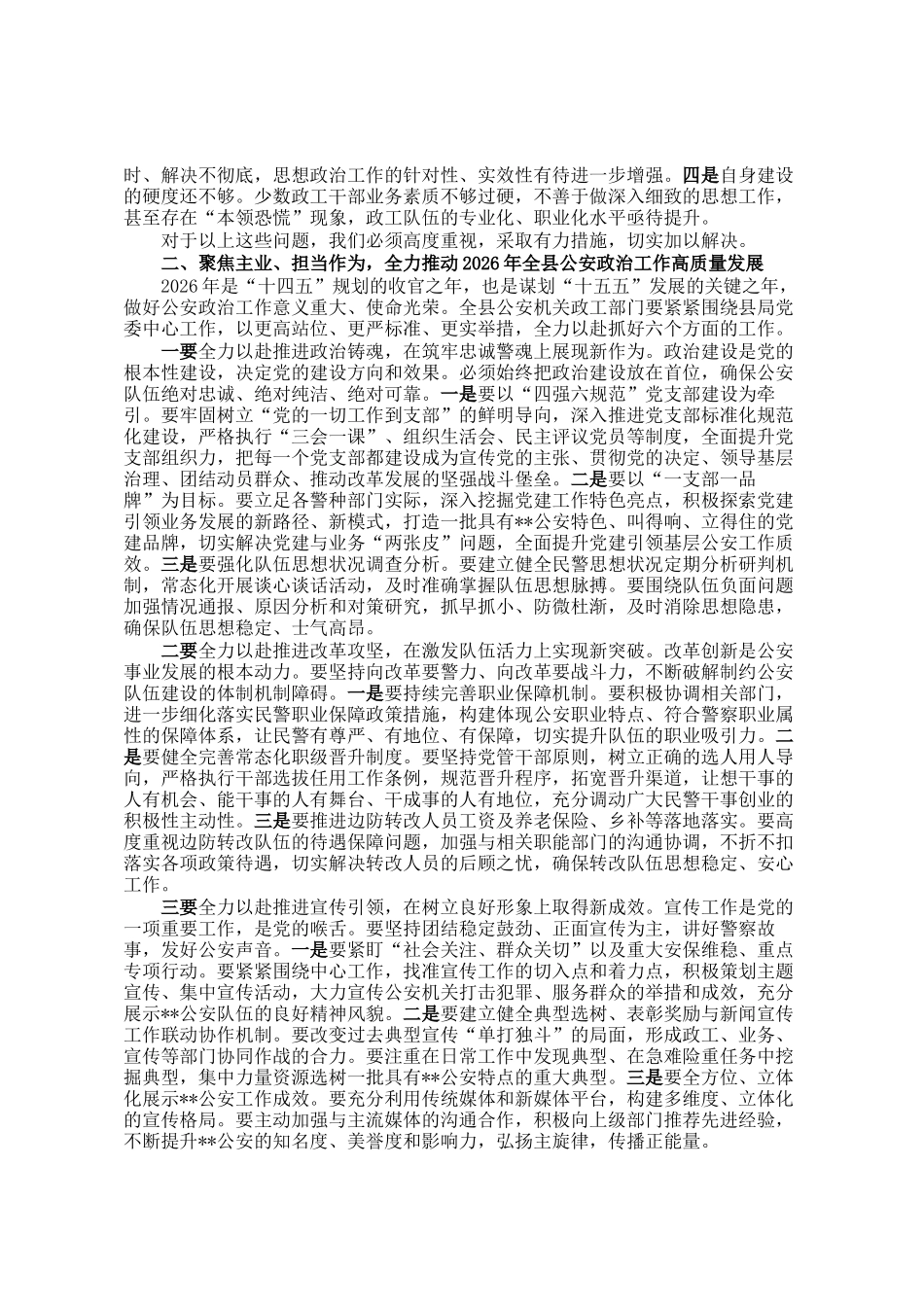 在2026年全县公安政治工作会议上的讲话_第2页