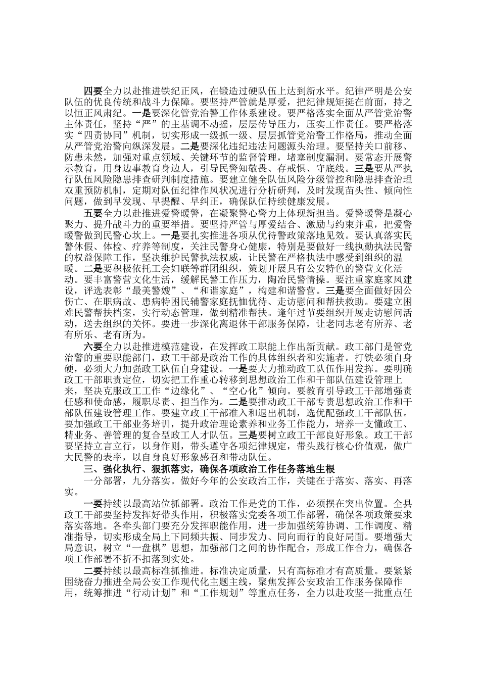 在2026年全县公安政治工作会议上的讲话_第3页